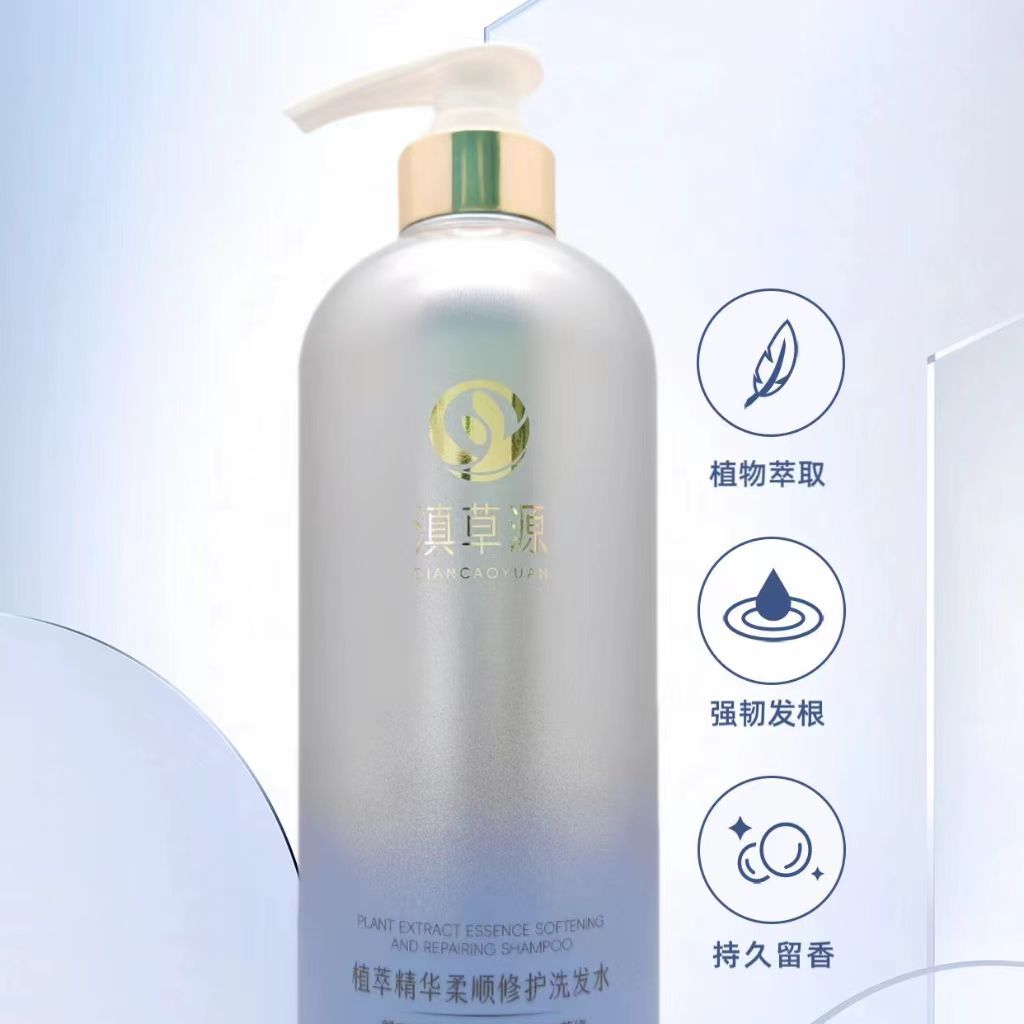 滇草源特效去屑洗发水